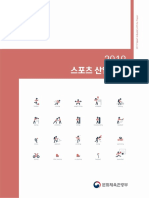 2019 스포츠산업백서