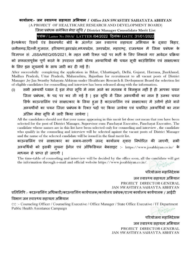 District Manager Merit 055 PDF