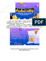 Инструкция по подключению к играм на платформе play.brains.xxx