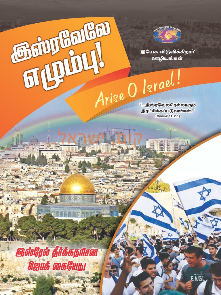 Israel Tamil PDF