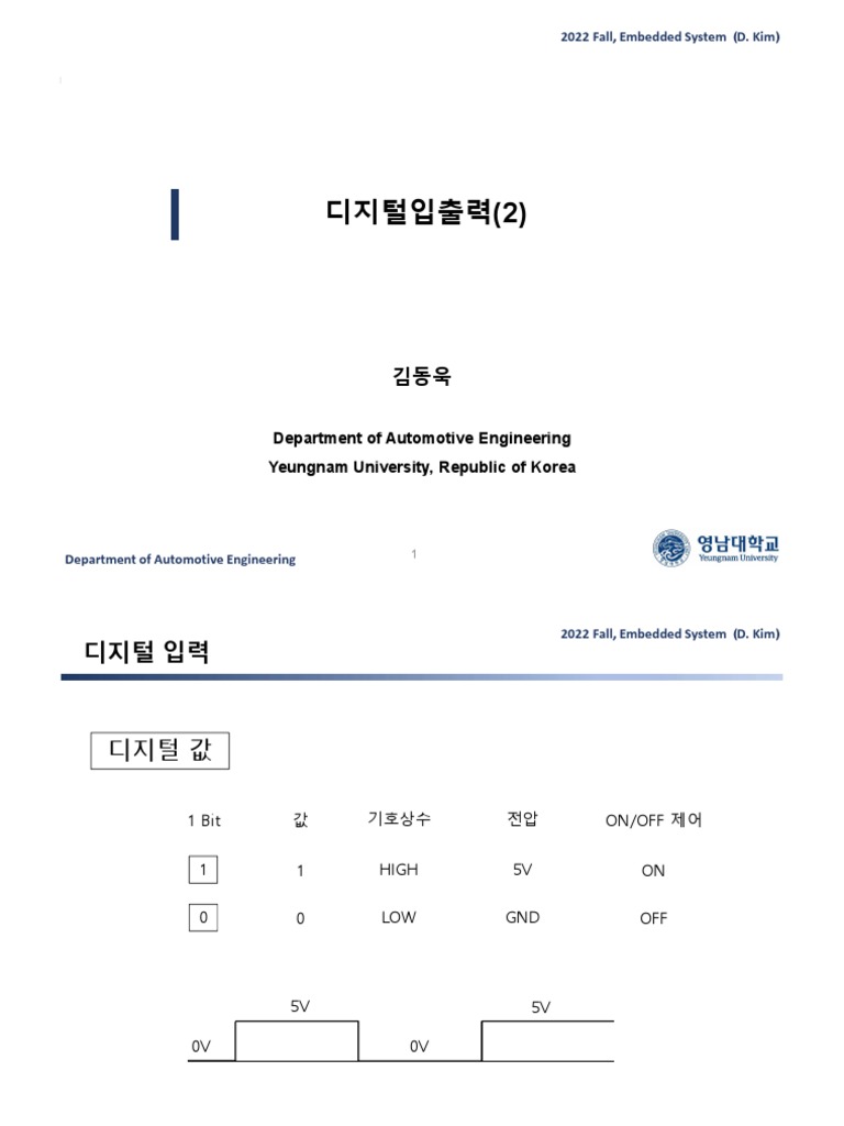 2022년도-2학기-임베디드시스템 08 4주차 (2) 디지털입출력 | PDF