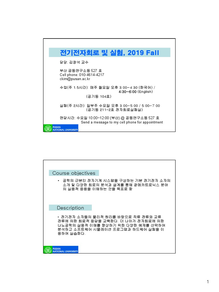 R00 길라잡이0장 회로 | PDF