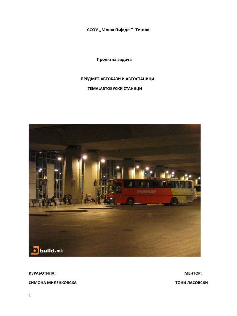 Автобуски станици | PDF