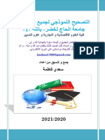 كتاب الاجابة النموذجية لامتحانات جامعة باتنة - سعدي فاطمة