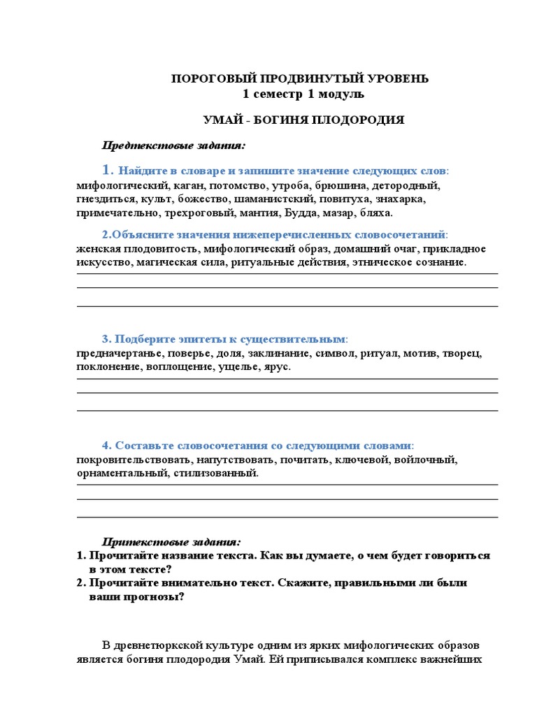 Текст Внеаудиторного Чтения 12.10.20 | PDF