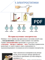 Азбука электростатики