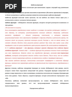 Шаблон_функций_конспект