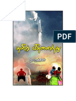 Thalir15 ShortStories PDFBook