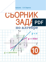 Algebra Zzadach 10kl Arefieva Rus 2020