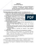 Вимоги Написання Рефератів Есе