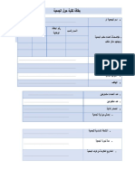 -بطاقة-تقنية-لجمعية-المجتمع-المدني (