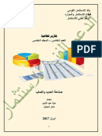 صناعة الحديد والصلب محليا و عالمياً