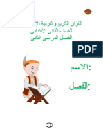 بوكليت القرآن الكريم prim 2 - ترم 2