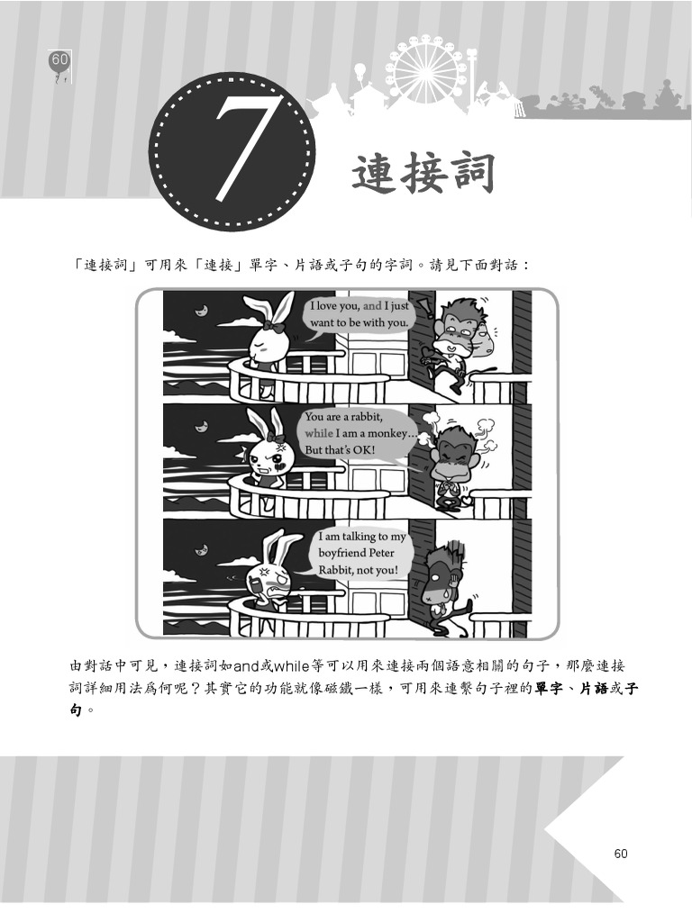 銜接特快車文法重點Ch7 | PDF