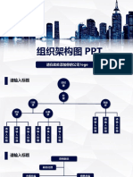 企业组织架构图PPT模板 2