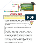 Επαναληπτικές - εργασίες - εν.4 - Τα - ζώα - που - ζουν - κοντά - μας ΚΑΛΕΣ ΑΣΚΗΣΕΙΣ