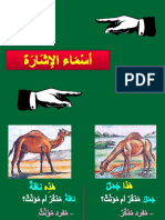 أسماء الإشارة