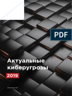 Cybersecurity Threatscape 2019 Rus