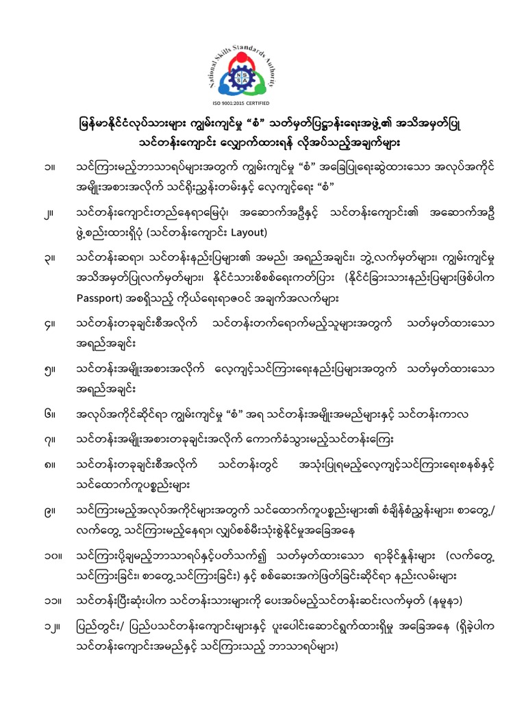 nssa-application-document-pdf