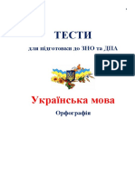 Тести До Таблиць з Орфографії РАЙОННИЙ СЕМІНАР