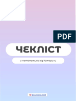 Чек лист по підготовці до ЗНО