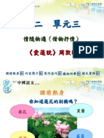 《愛蓮說》教學簡報