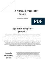 Історія появи інтернету речей