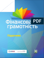 Навчальний посібник 11