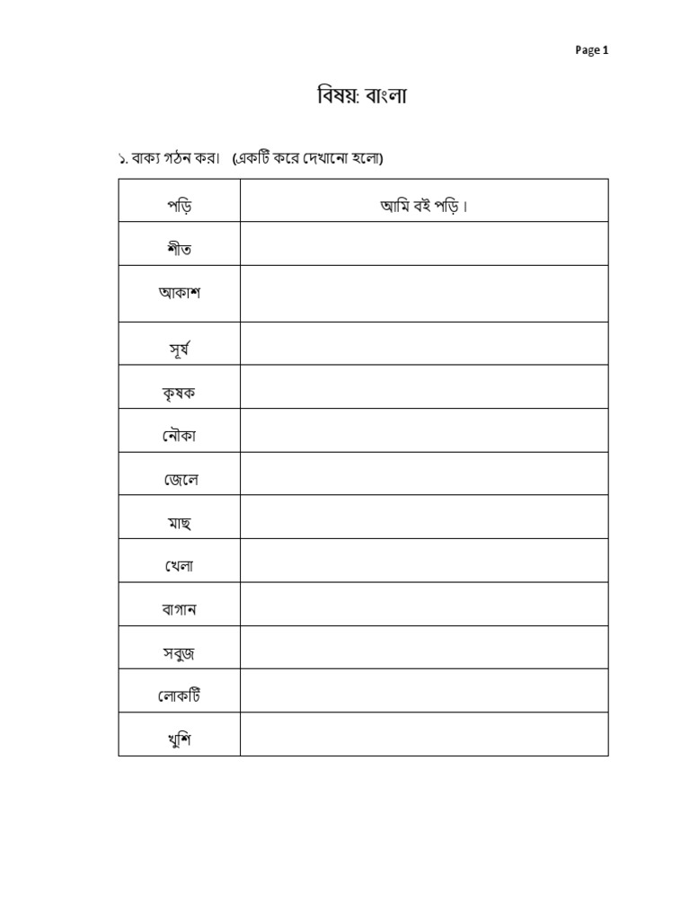 Bangla Worksheet PDF