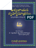 ఆశ్వలాయన గృహసూత్రములు