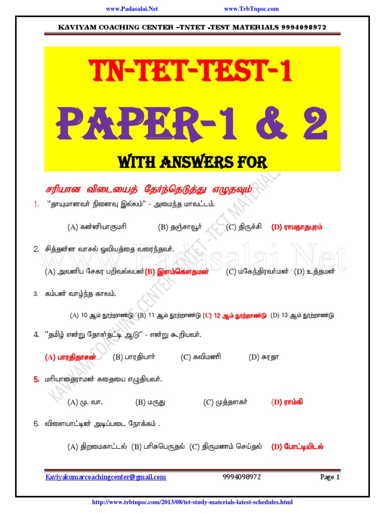 Tet Study Material For Paper 1 and Paper 2 PDF