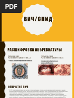 ВИЧ СПИД 