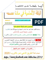 الباقة الألماسية في الفلسفة للشعب العلمية بكالوريا 2020- عقبة بن نافع