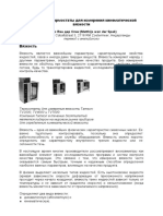 Zhidkostnie Termostaty Dlya Opredeleniya Kinematicheskoy Vyazkosti PDF