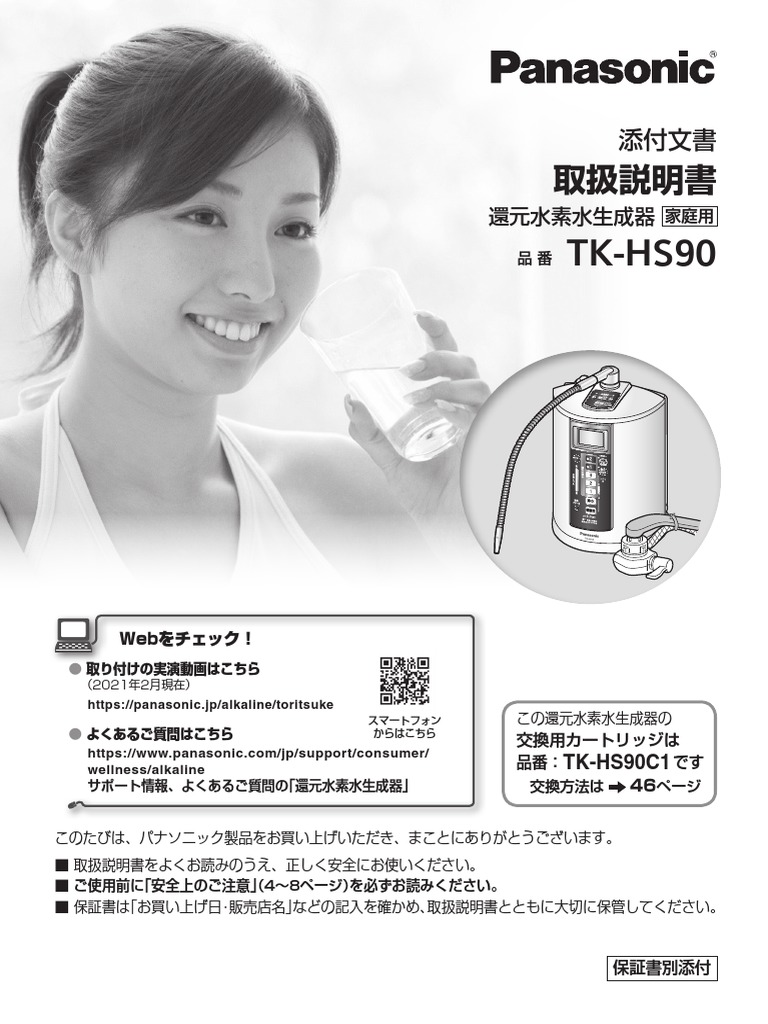 Amazon.co.jp: パナソニック 還元水素水生成器用カートリッジ TK