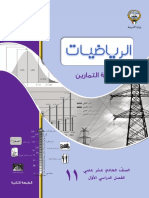 الرياضيات تمارين ص 11 ج 1 علمي