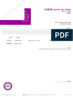 Shorashim Group Trec 12828 (He Original)