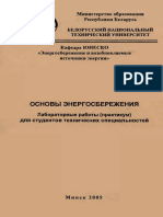 Основы Энергосбережения 2005 Каф ЮНЕСКО