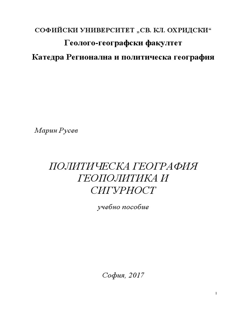 Политическа география геополитика и сигурност - Марин Русев | PDF