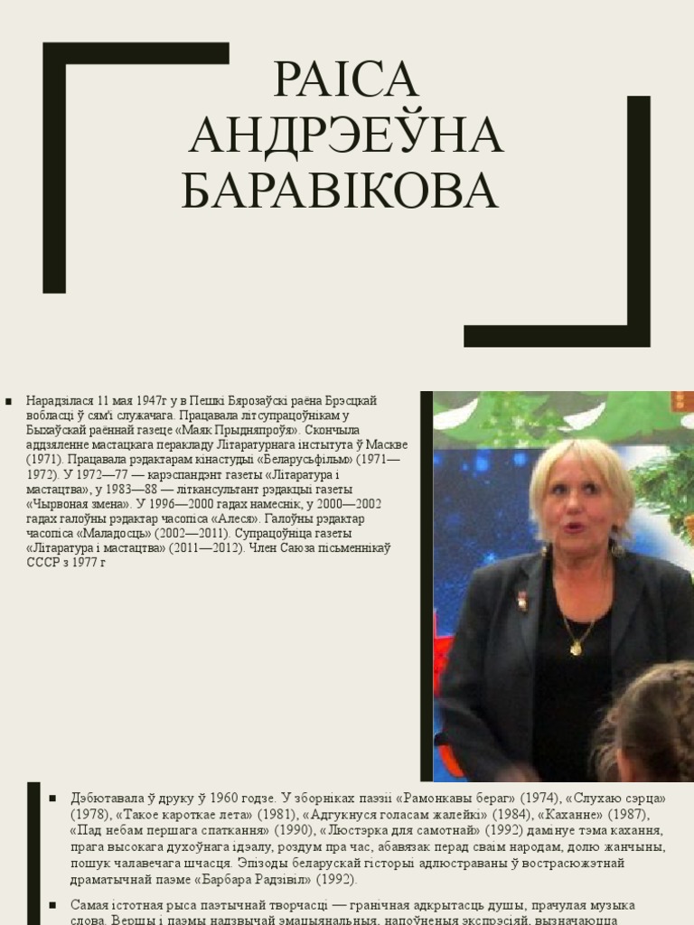 Презентация бел лит | PDF