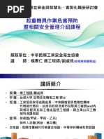 職業安全衛生乙級管理員電腦考試計算題 20240919 | PDF