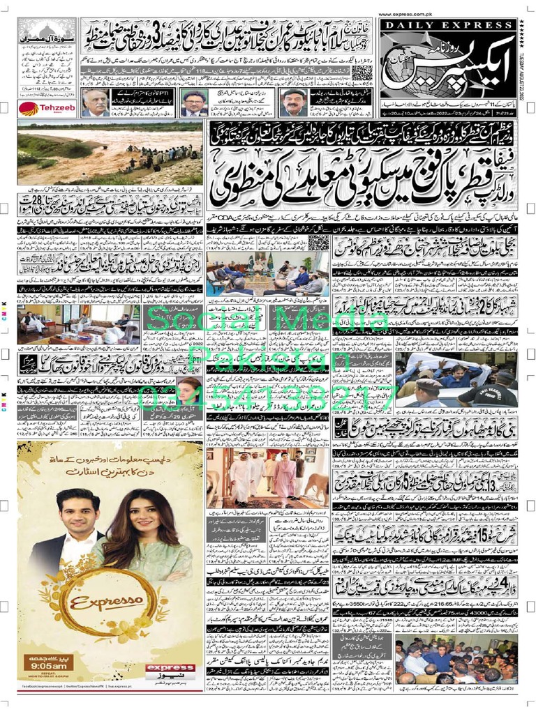 Express Multan 23 August PDF