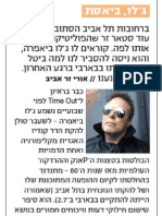 TimeOut: ג'לו ביאפרה מסביר למה ביטל את הופעתו בבארבי