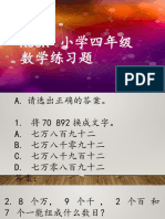 四年级数学练习ppt