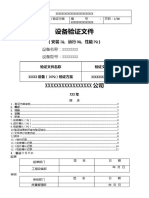 设备验证 (IQ、OQ、PQ) 文件模板