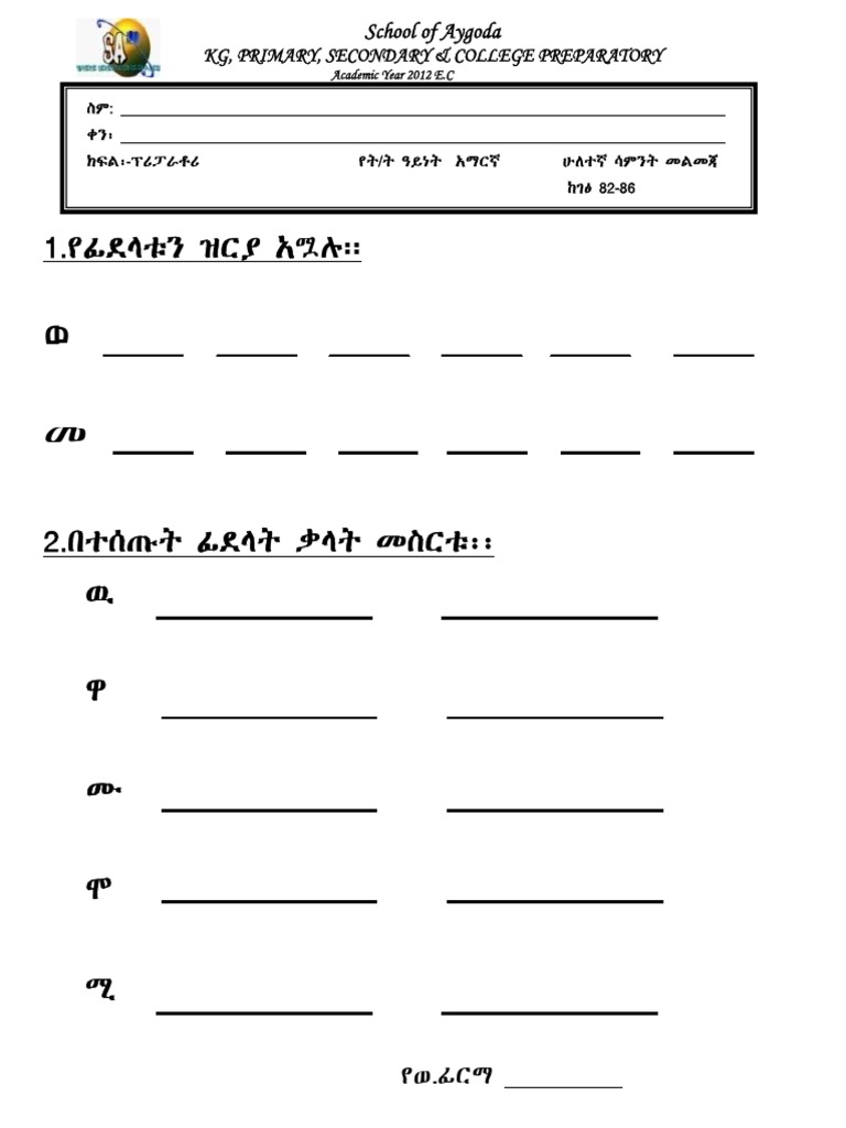 amharic-worksheet-2-for-prep-pdf