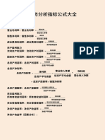 财务分析指标 公式大全l