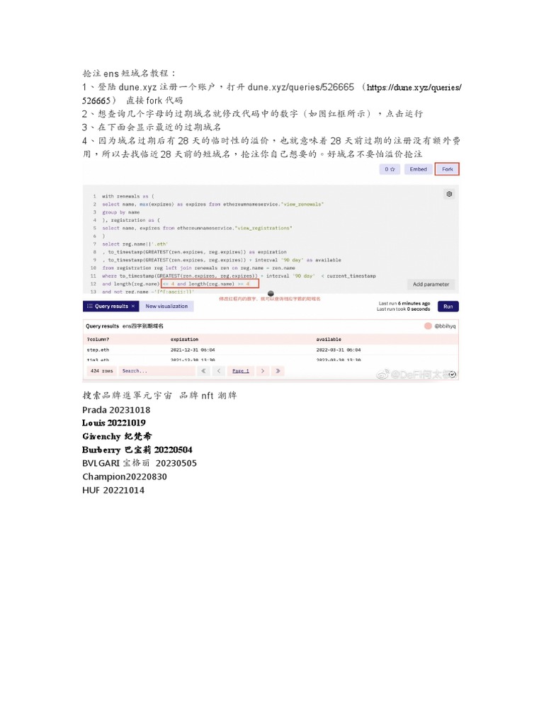 抢注短域名教程| PDF