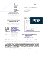 28ος Πανελλήνιος Μαθητικός Διαγωνισμός Αστρονομίας Και Διαστημικής 2022-23