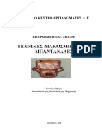 008 ΤΕΧΝΙΚΕΣ ΔΙΑΚΟΣΜΗΣΗΣ ΜΕ ΜΠΑΝΤΑΝΑΔΕΣ Μ. ΤΣΑΠΟΓΑ